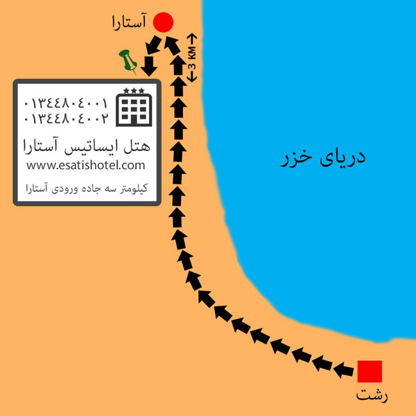 کروکی هتل ایساتیس آستارا کروکی هتل ایساتیس آستارا